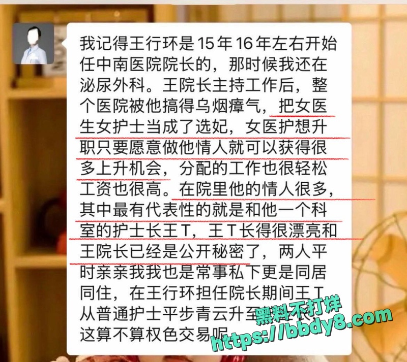 中南大学医院院长雷神山原院长王行环36
