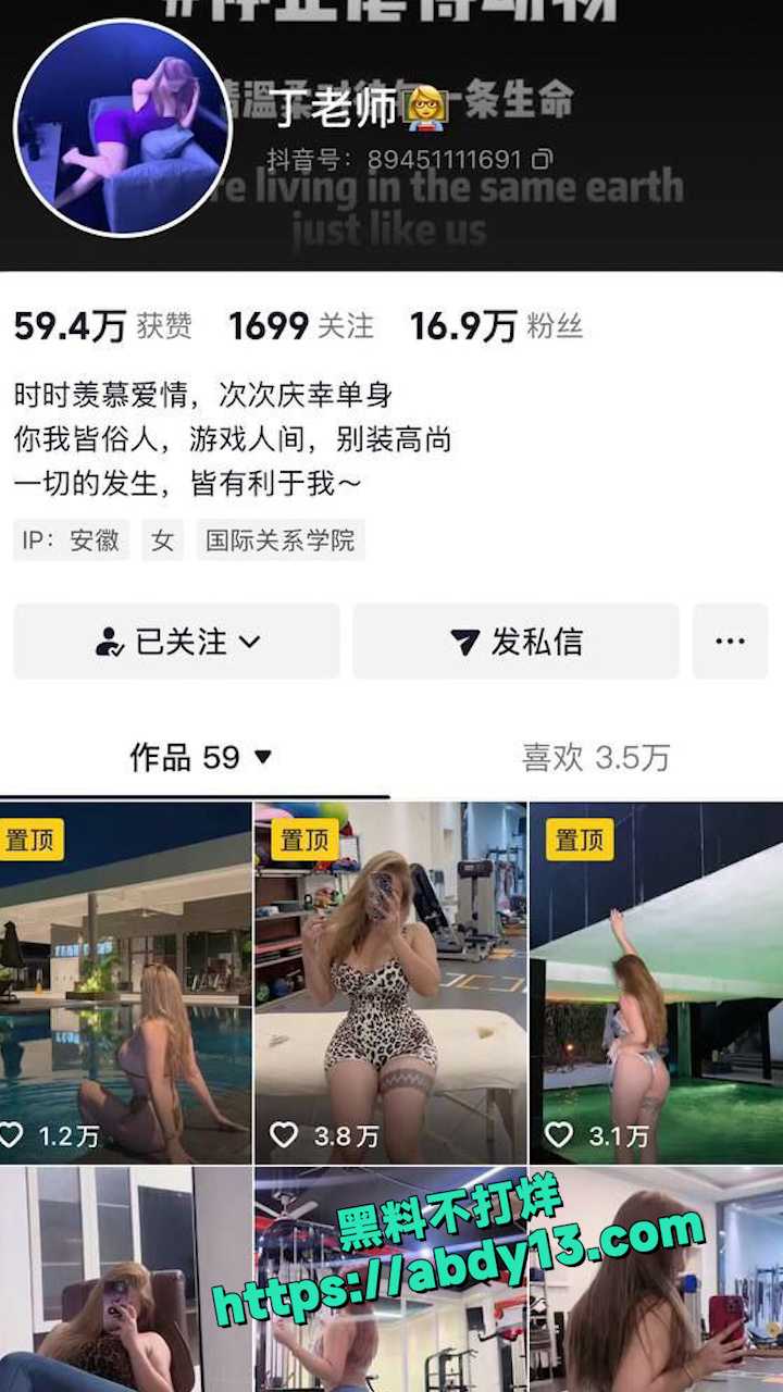 抖音 网红丁老师   高颜极品 1
