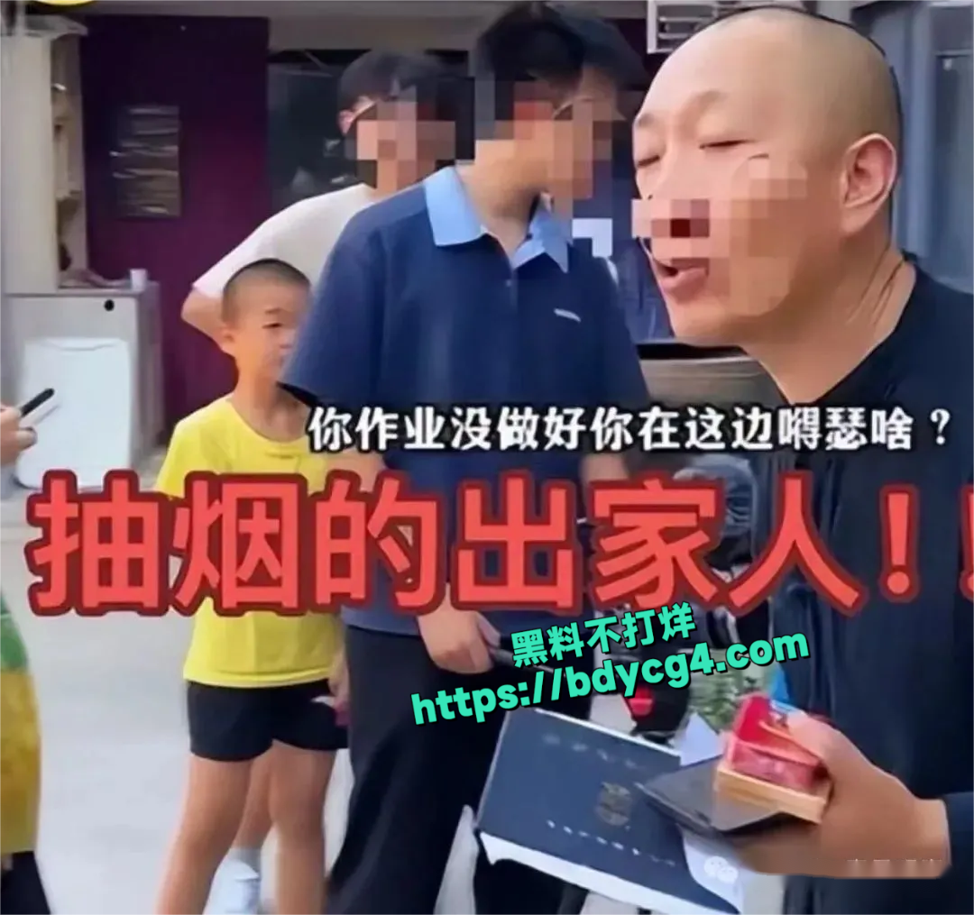 和尚爸爸道禄大师人设崩塌33