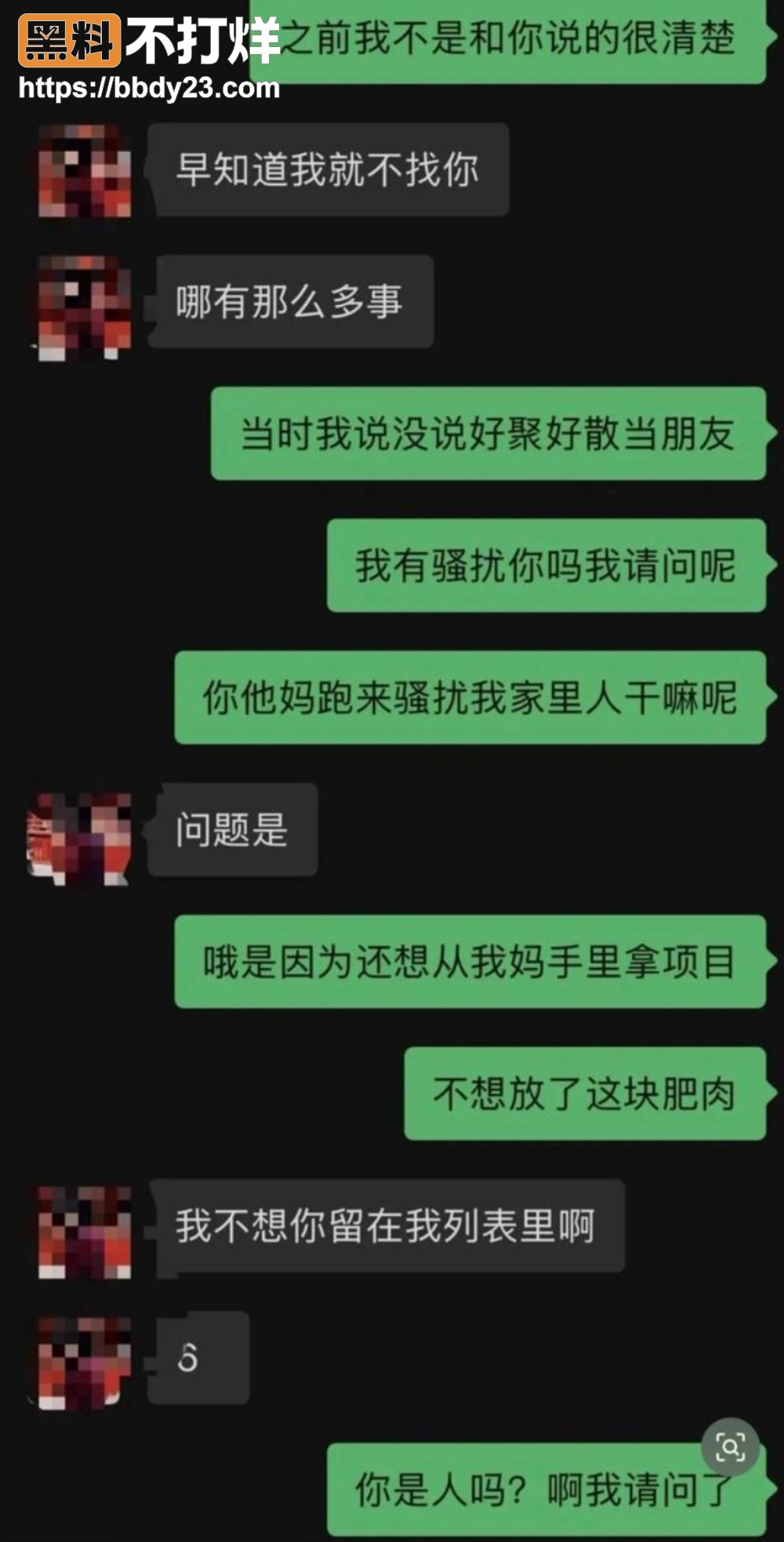 高速打人渣男20