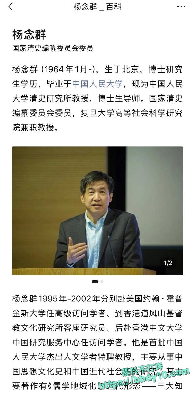 人大清史教授杨念群塌房大瓜49