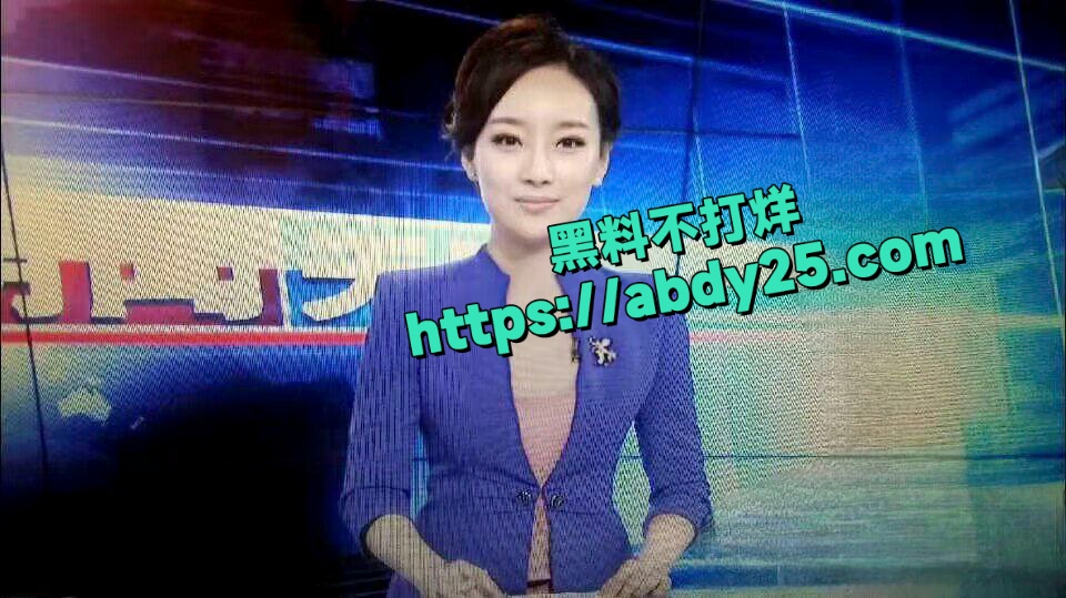 春晚主持人马卉隐藏小骚货 2