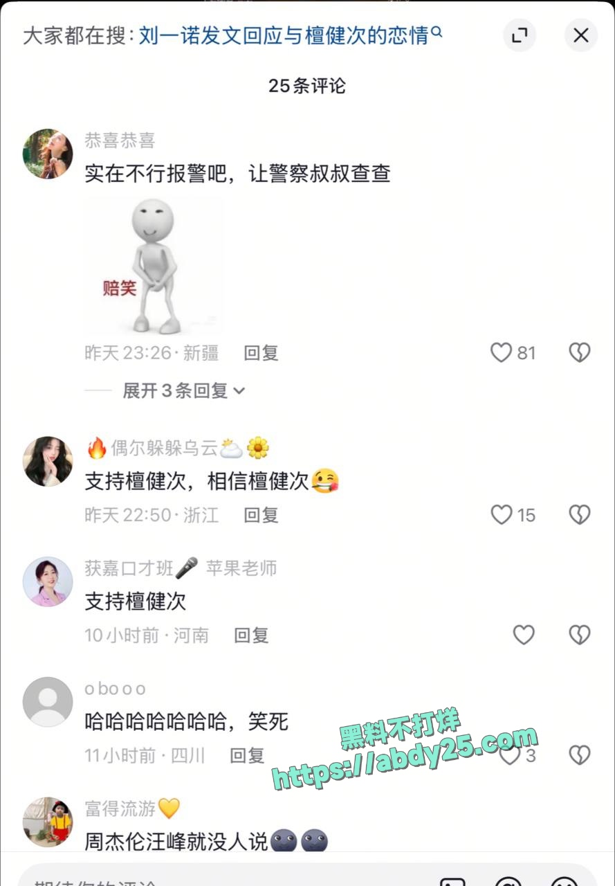 檀健次被曝与网红刘一诺恋爱 25