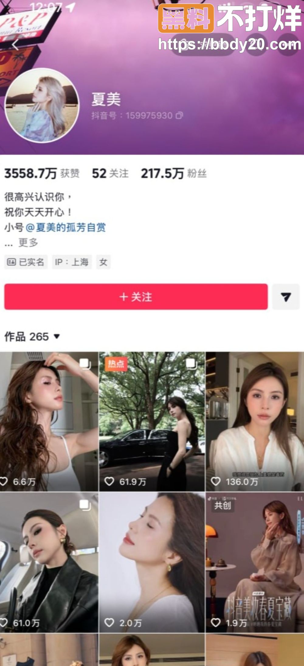 夏美黑历史全面爆发1