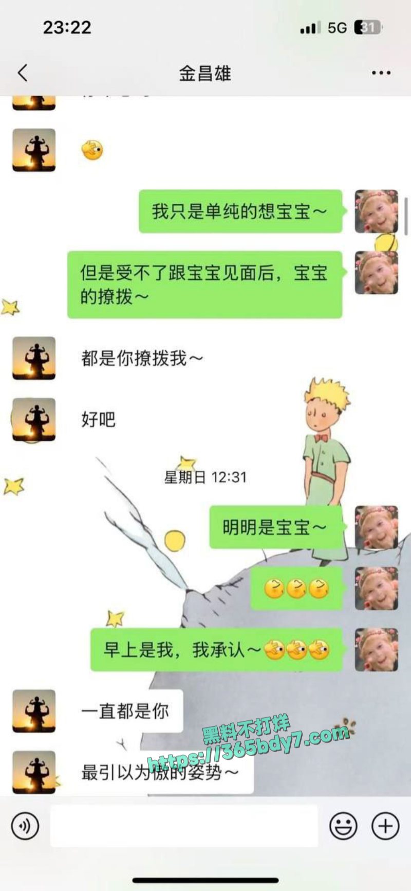 福建寿宁四中教师出轨事件完整聊天记录被男主曝光42