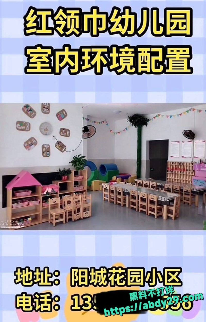 红领巾幼儿园园长出轨学生家长19