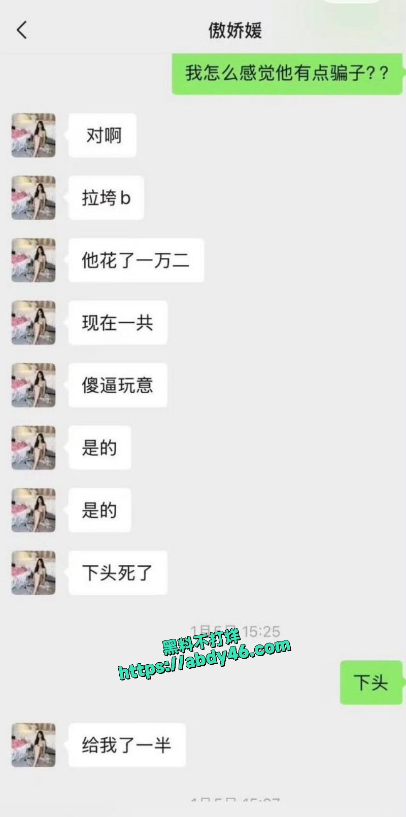 女网红傲娇媛私生活 20