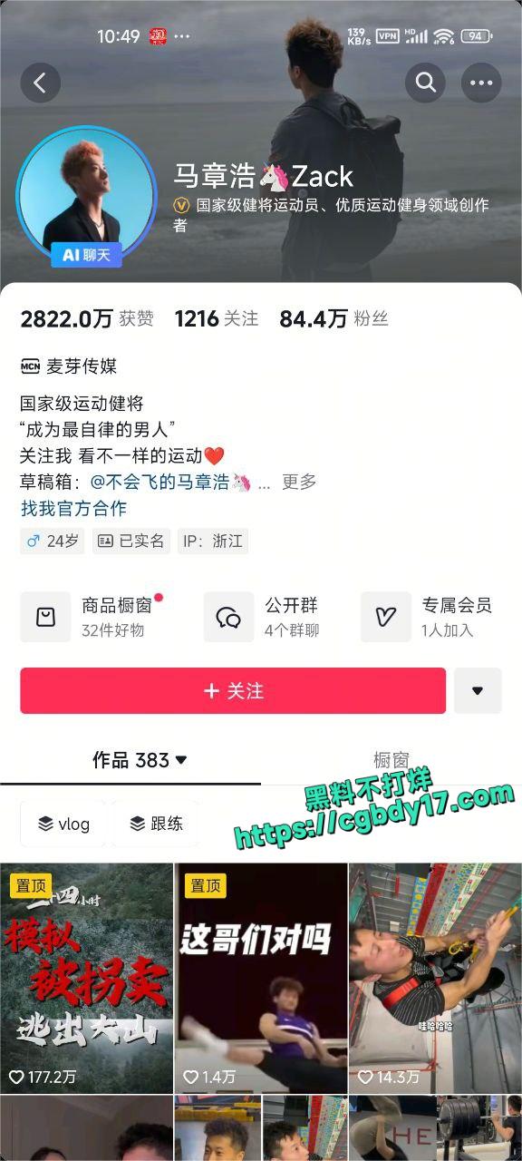 抖音百万粉丝网红马章浩