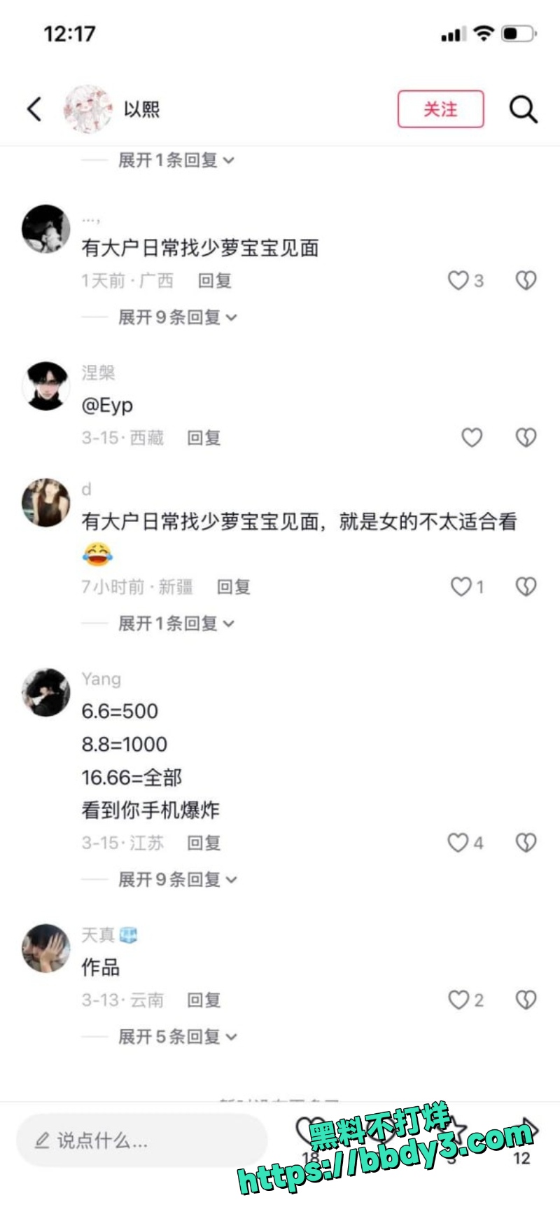 河南网红小远 11