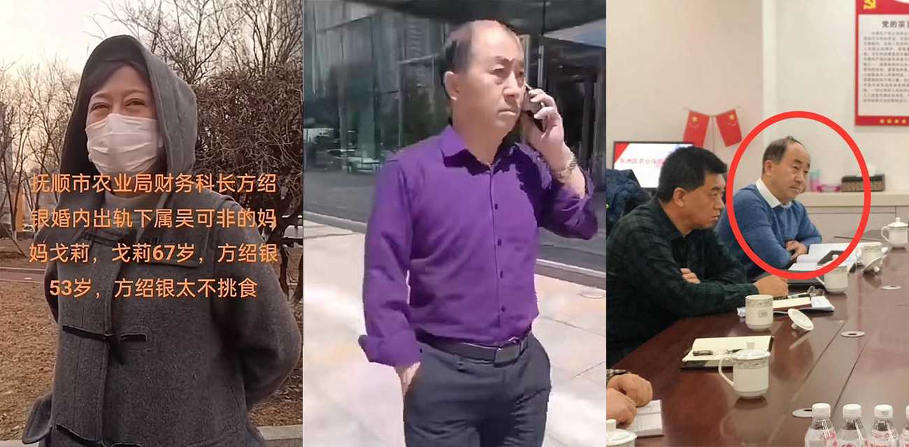 辽宁抚顺农业局财会科长方绍银 婚内出轨多名女子 公然声称自己是大众情人 连下属的妈妈也没放过