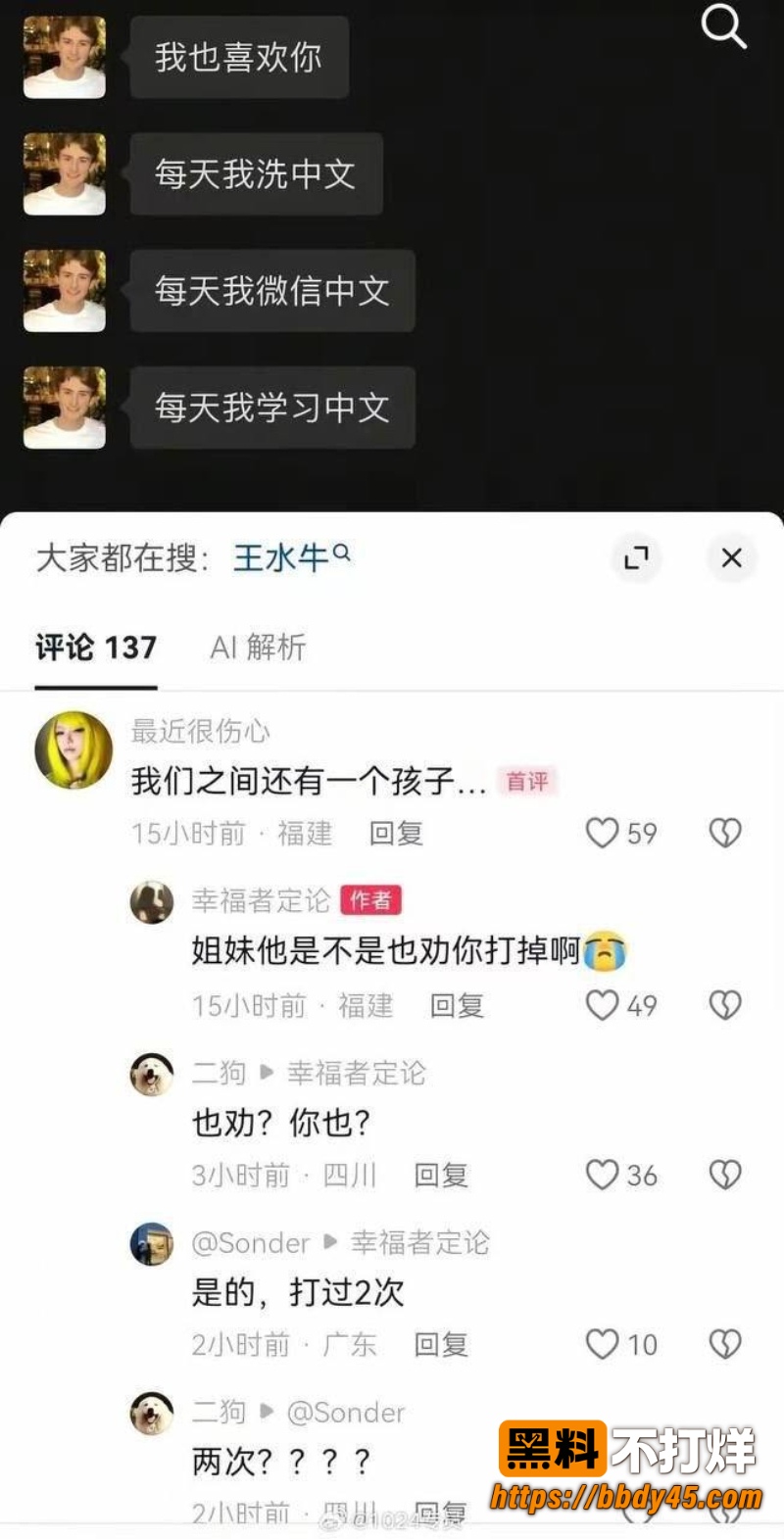 留学生博主王水牛 3