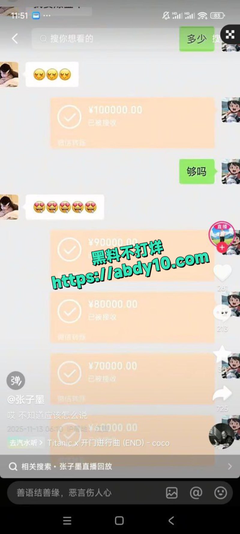 主播陈欣涵骗婚榜一大哥6