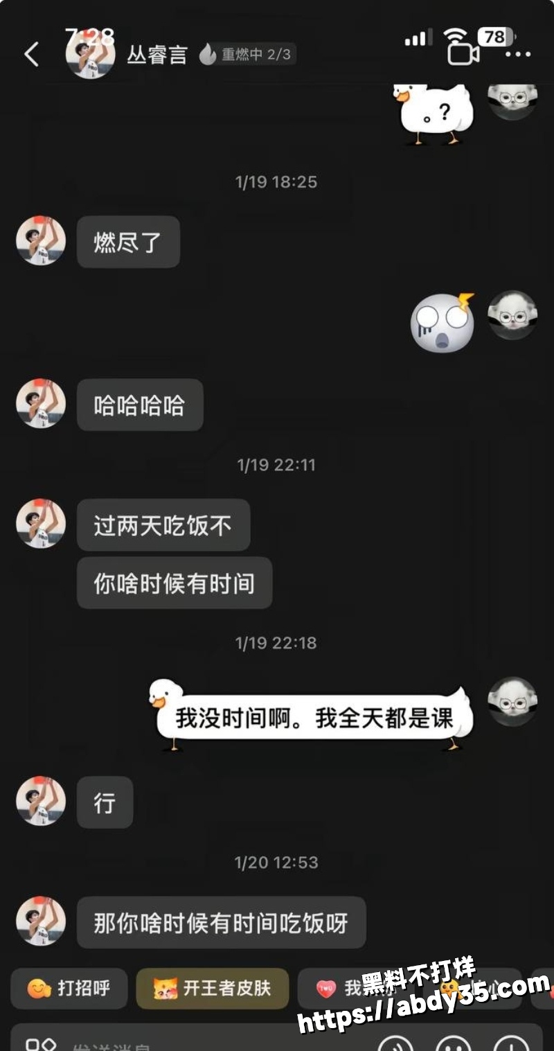 丛睿言出轨队友女友开房被拍49