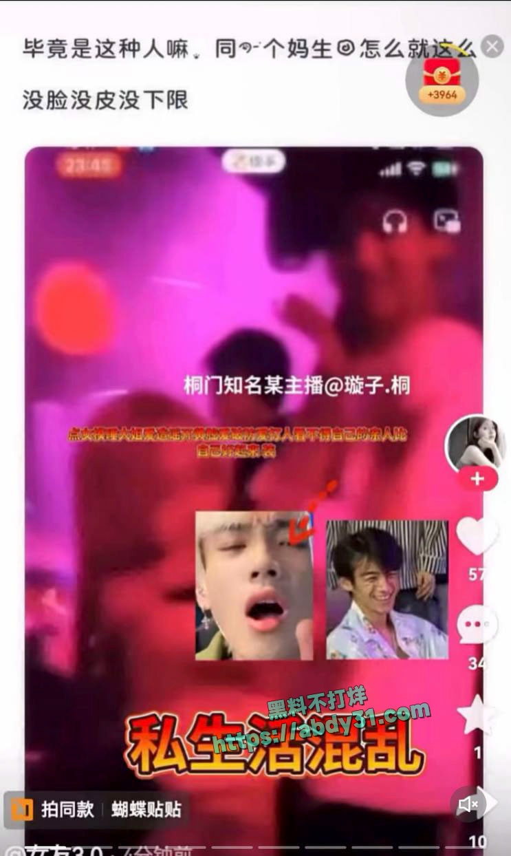 抖音网红璇子造谣王威睡大姐 12
