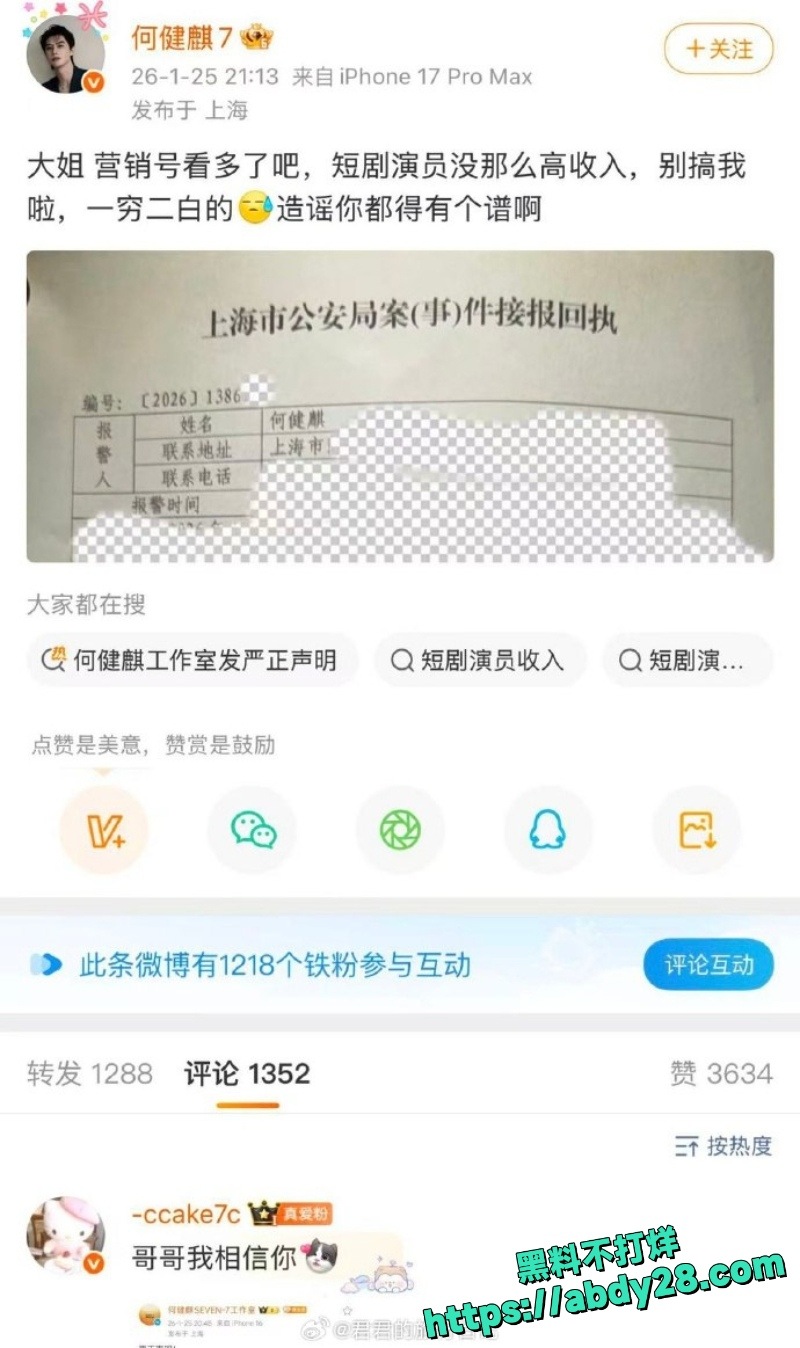 何健麒前女友实名举报涉毒16