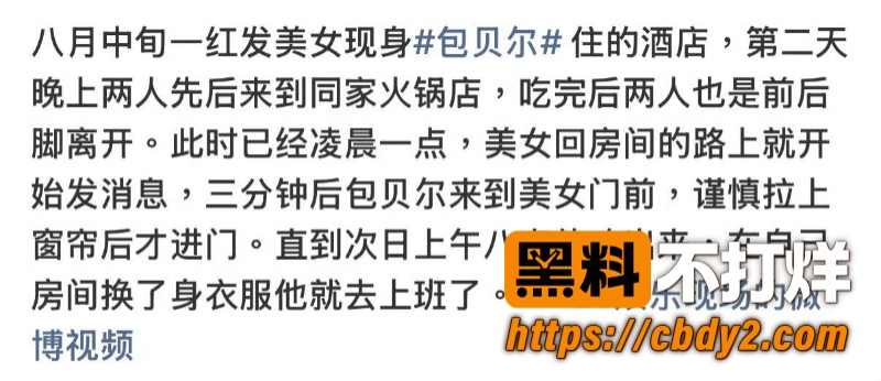 包贝尔9