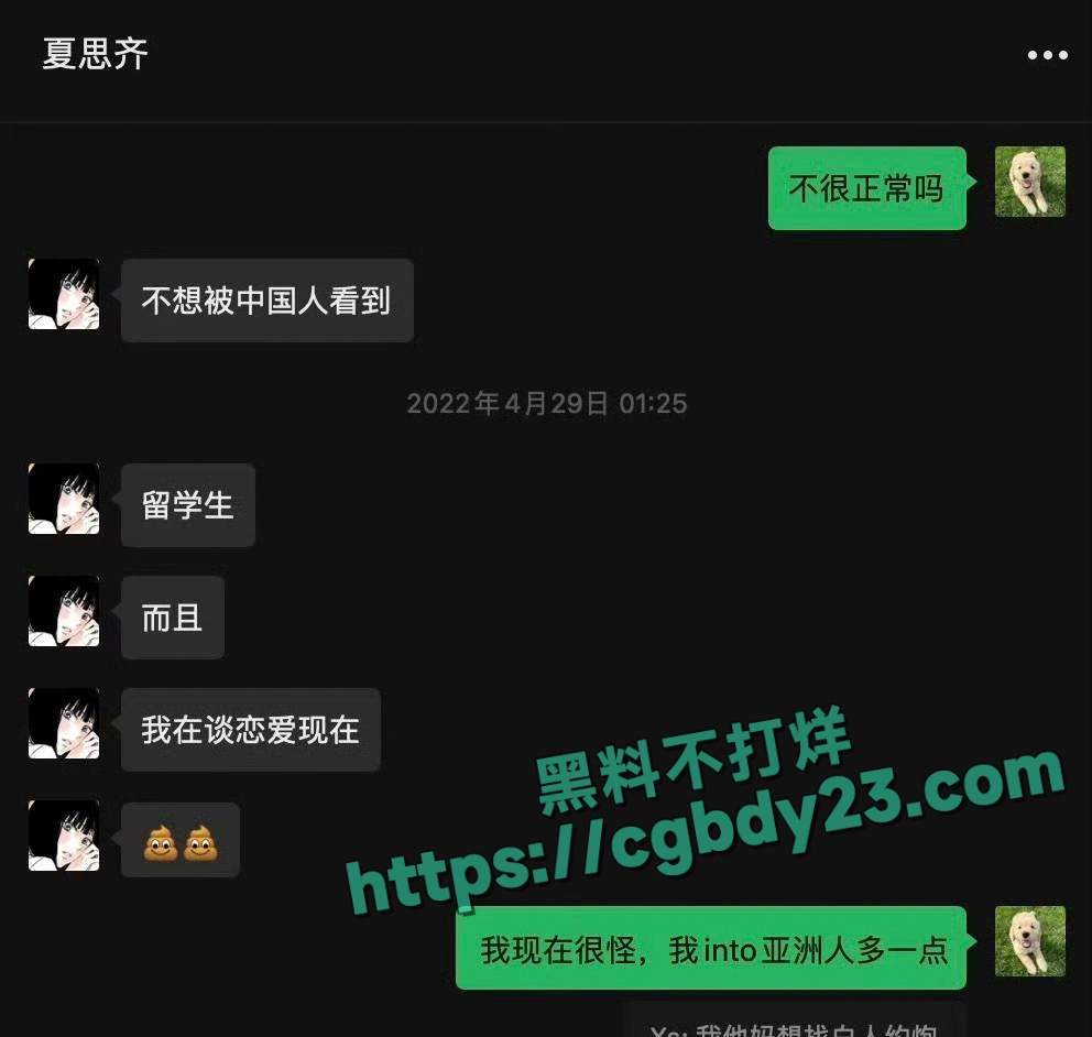 夏思齐恋爱期间出轨约炮白人被前男友曝光4
