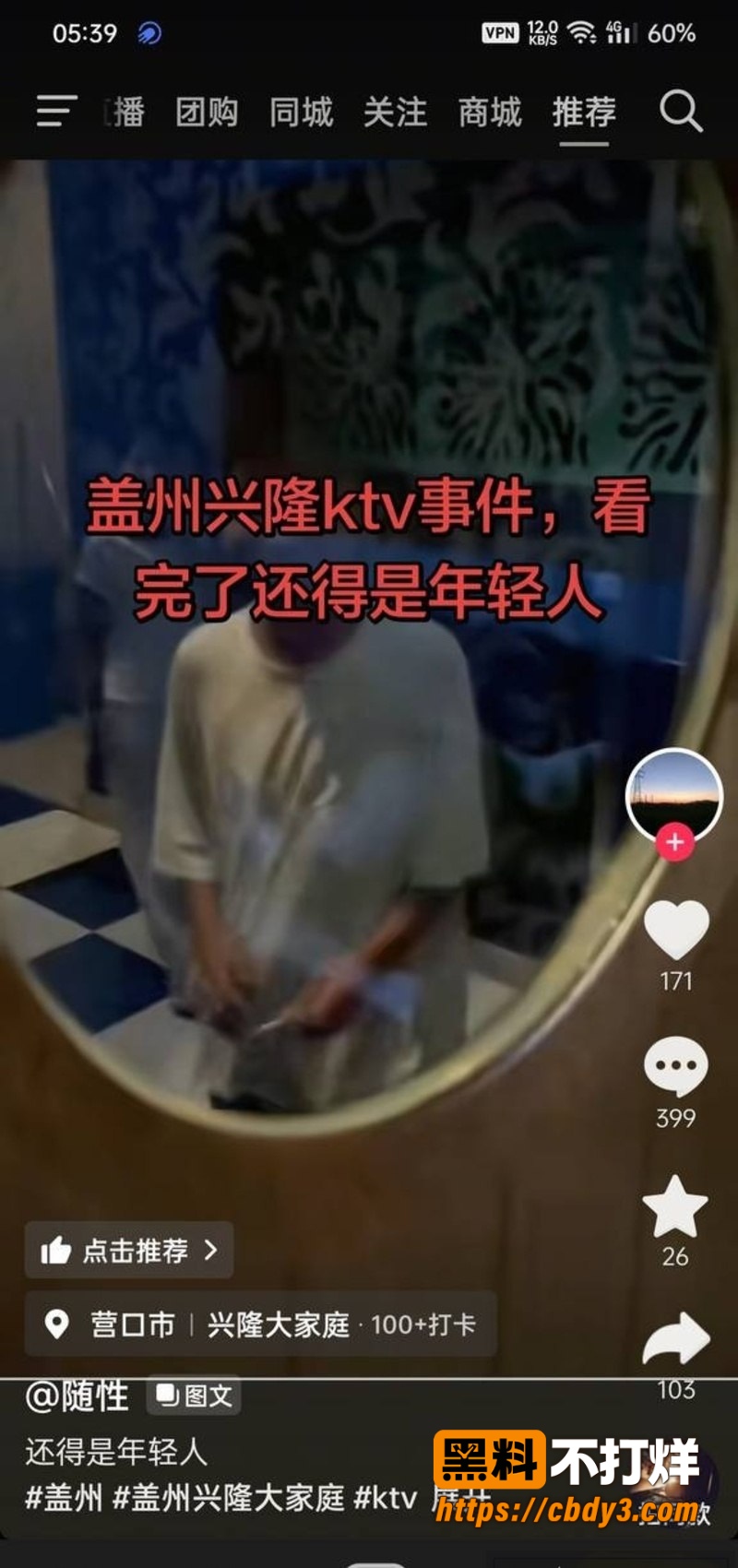 盖州兴隆KTV事件视频13