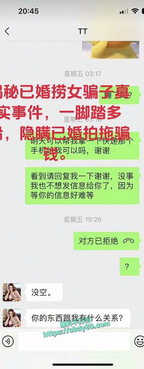当代潘金莲郑钰婷被曝光 24