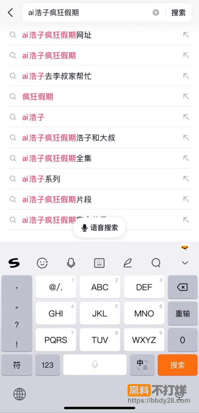 浩子疯狂假期 3