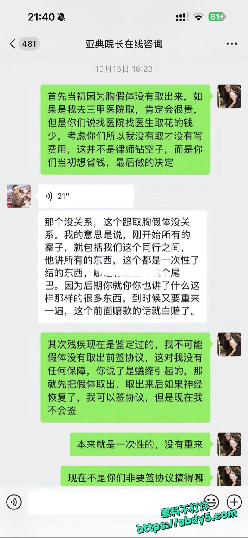 女子隆胸手术失败十级残疾4