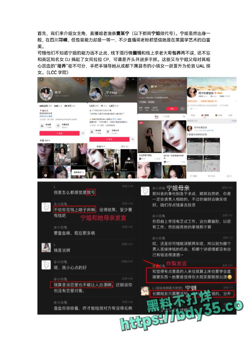 1_UAL女网红金比开价一千万惨遭拒_page-0001.jpg