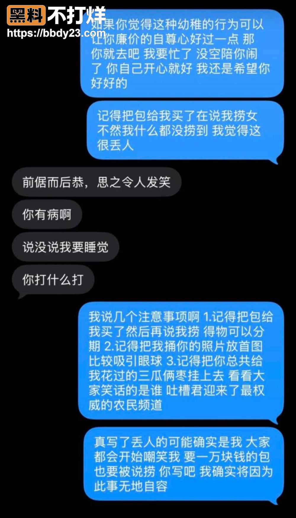 高速打人渣男24