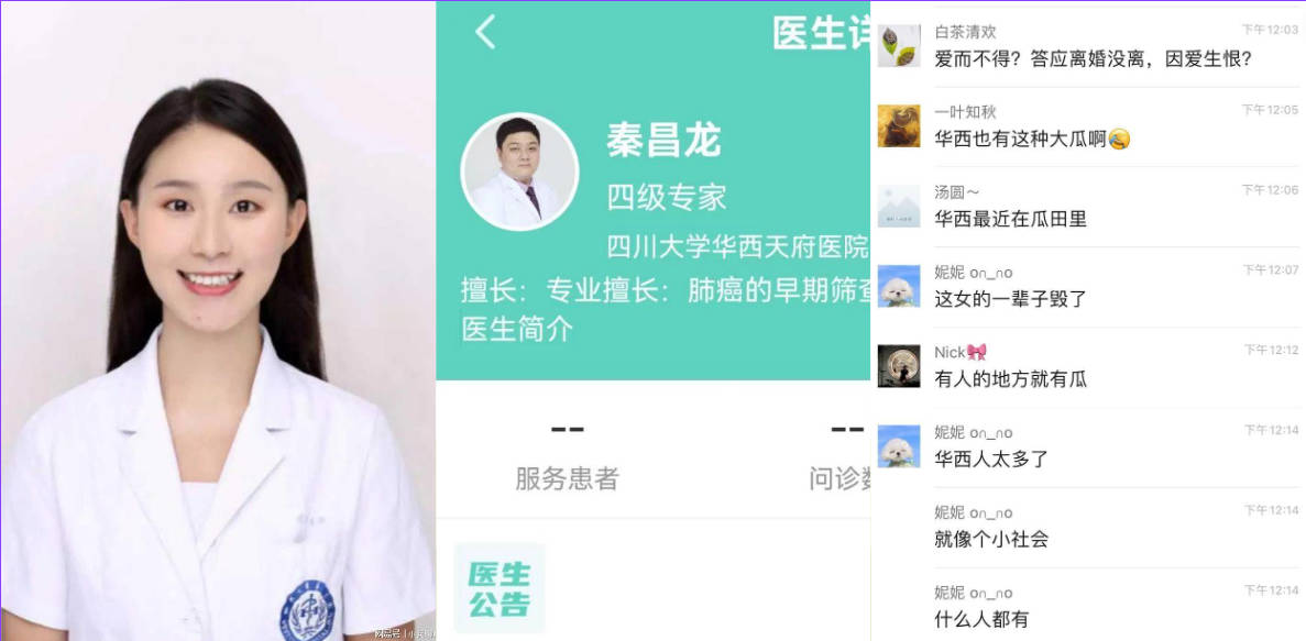 四川华西医院大瓜！四级专家秦昌龙婚内出轨女同事黄麟 黄麟因爱生恨直捅秦昌龙一刀后抹脖！