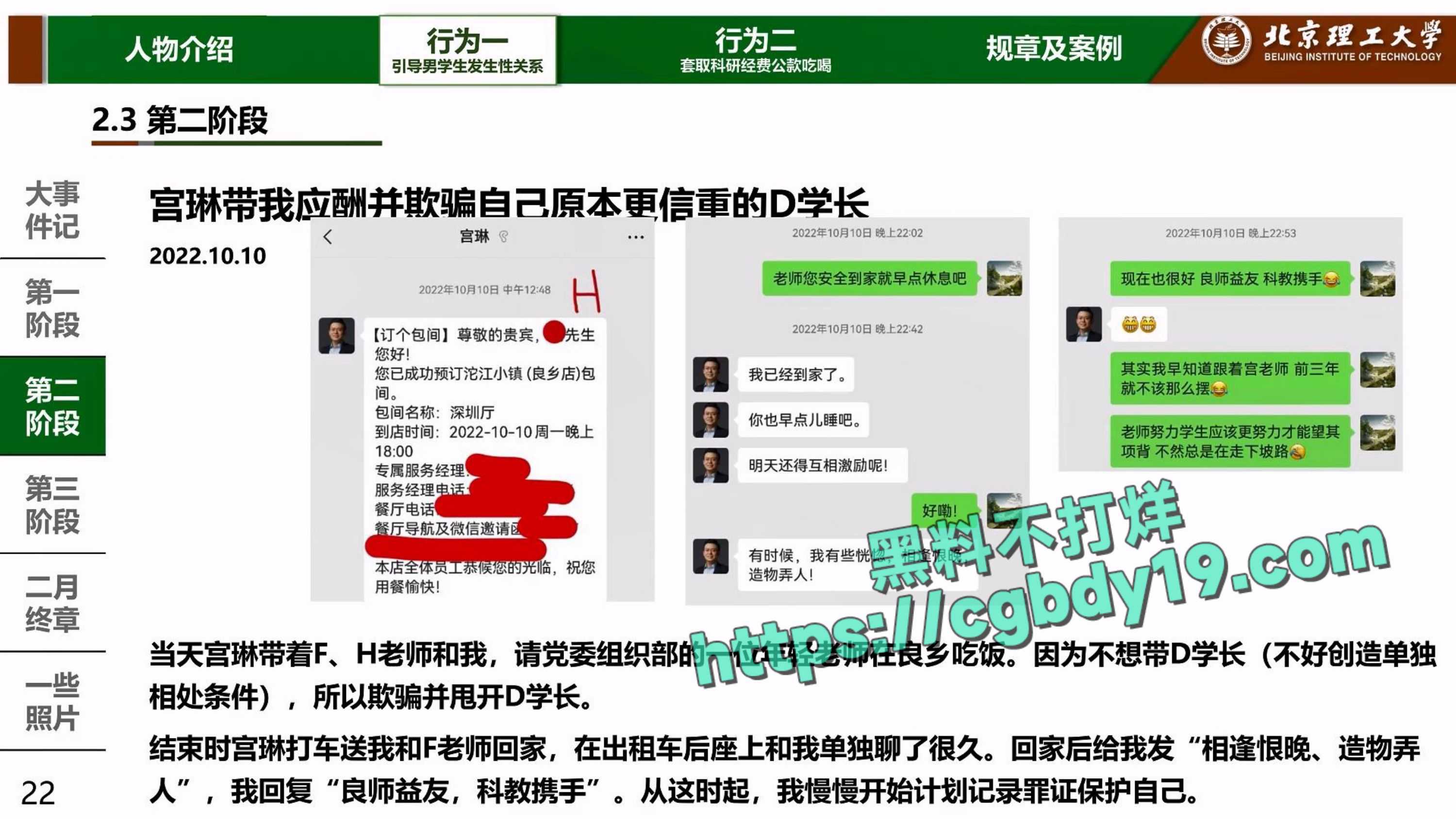 实名举报北京理工大学男教授宫琳与男学生发生性关系等师德失范行为_page-0022