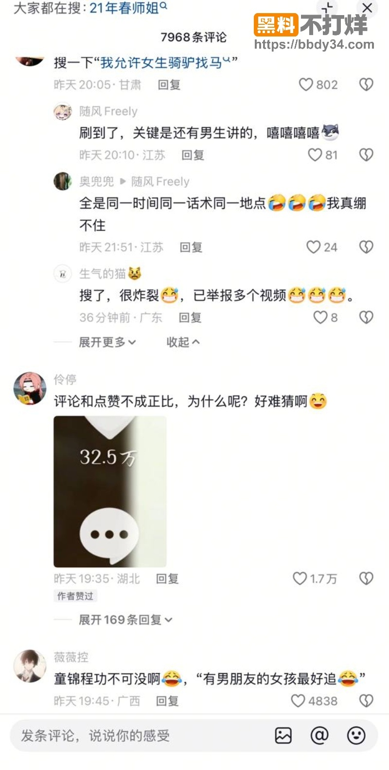 21年春挖墙角师姐成功上位结婚10