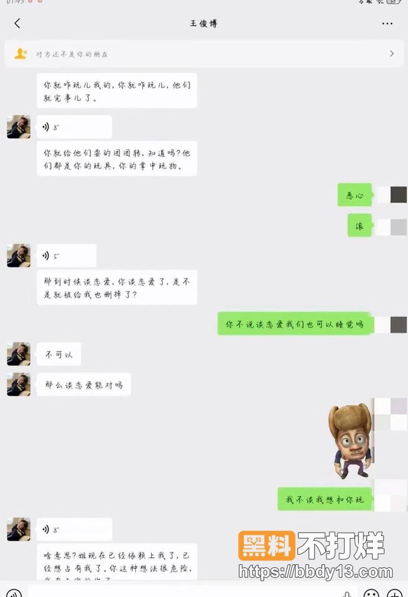 抖音网红纽特王俊博43