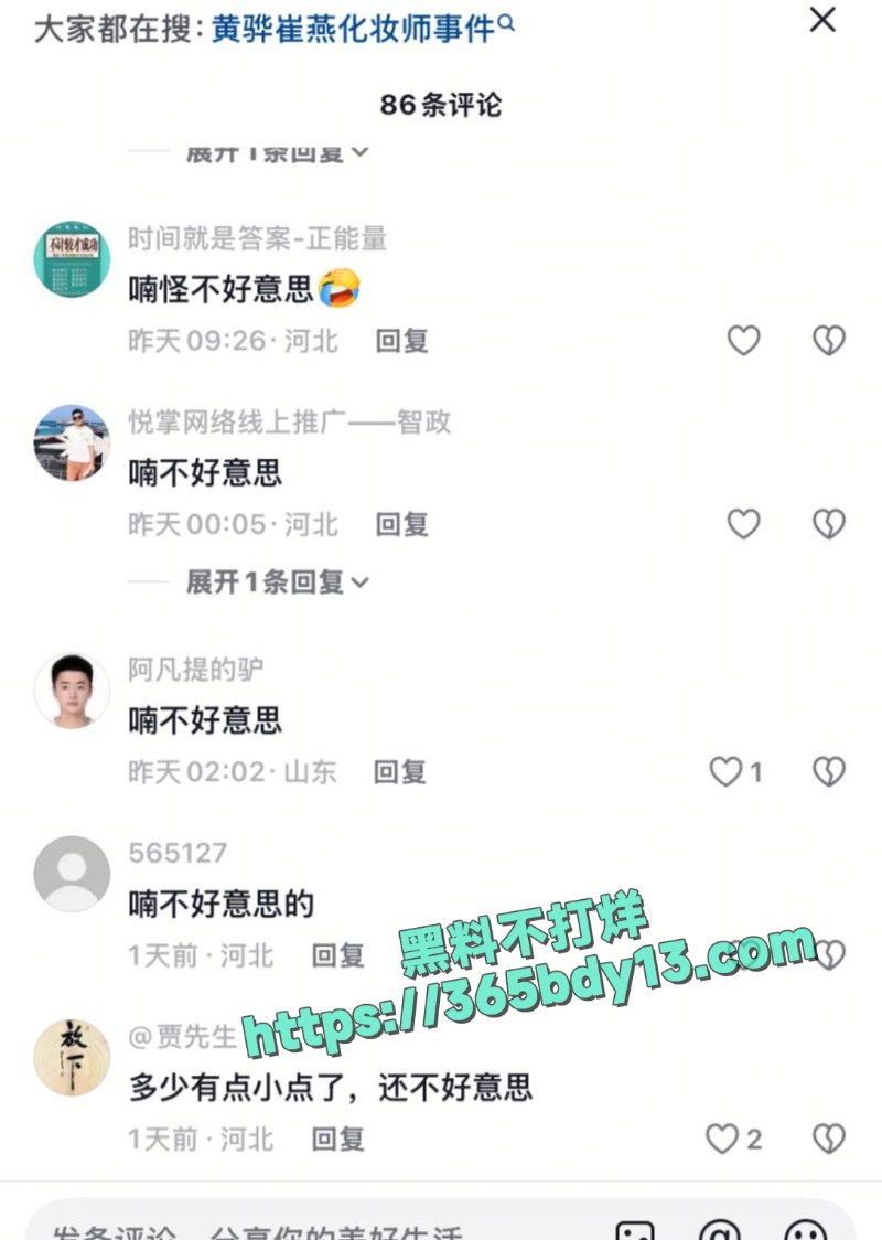 黄骅崔燕化妆师事件1