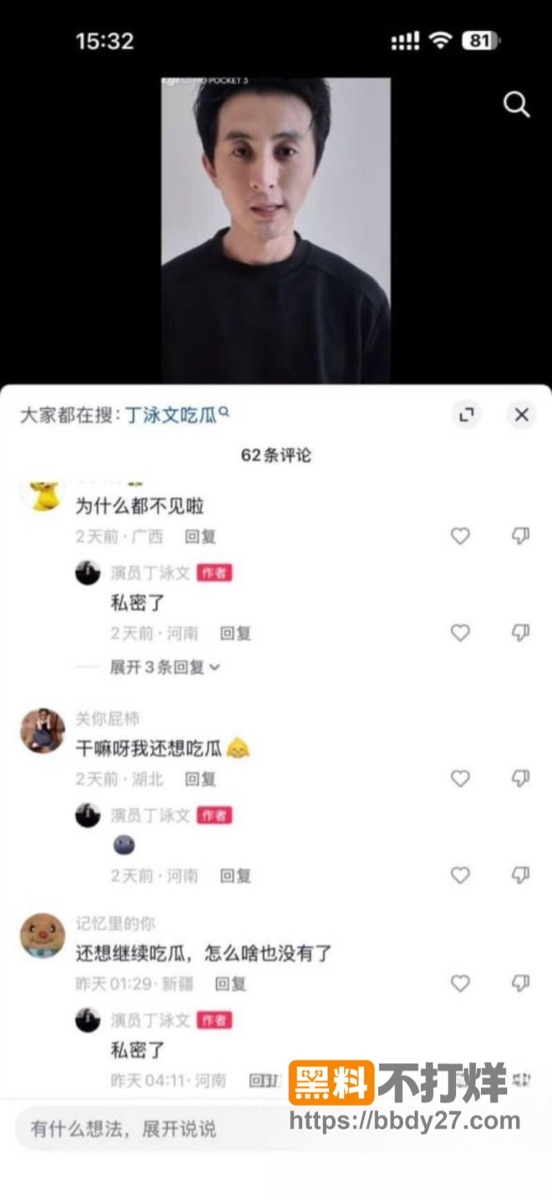 国产短剧演员丁泳文出轨18