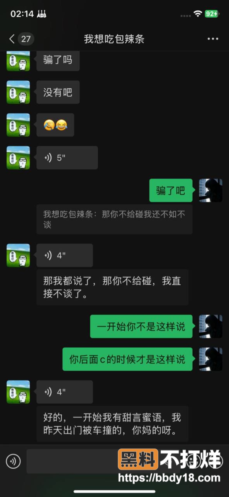 骗炮小狼狗大良马文轩06