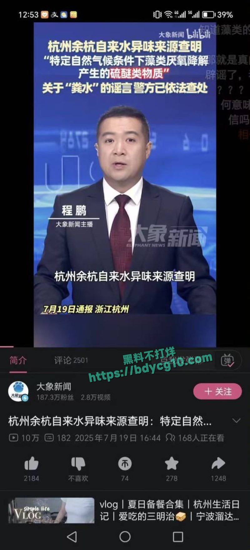 浙江杭州自来水有粪水味公安部网安局称网民编造虚假内容1