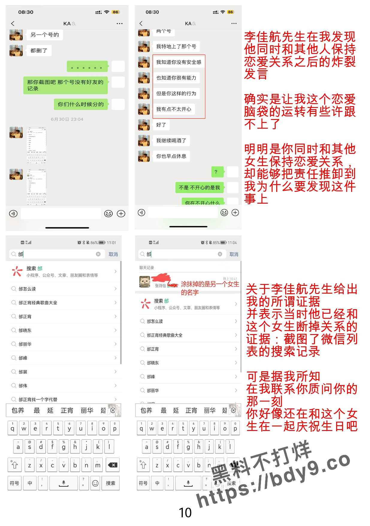 朝阳师专劈腿王 李佳航pdf._page-0010.jpg