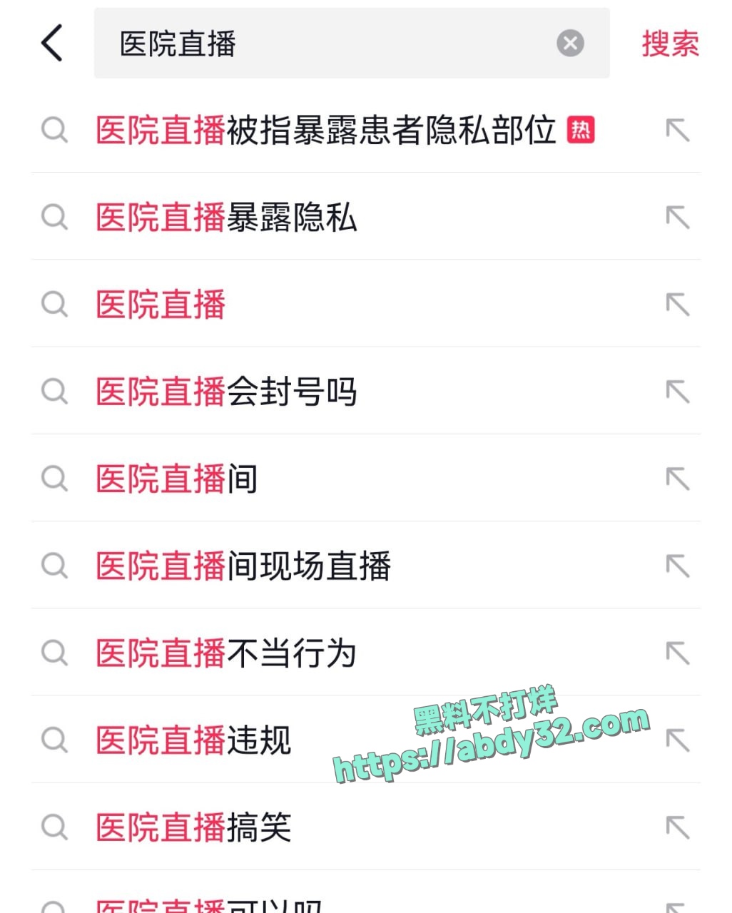 医院直播被指暴露患者隐私部位 2