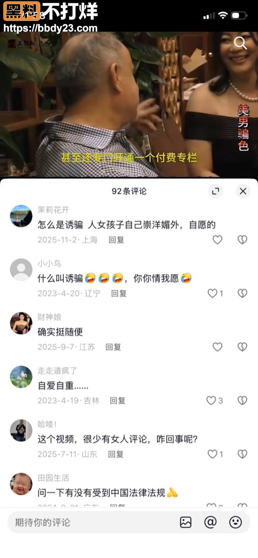 梅纳德骗睡1242名6