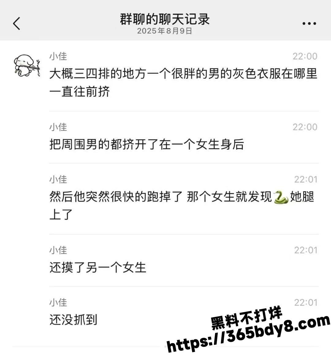 杭州TrapCN酒吧猥亵事件2