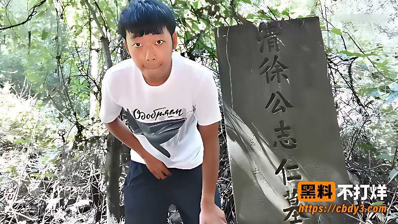山林墓地前展示肉棒1