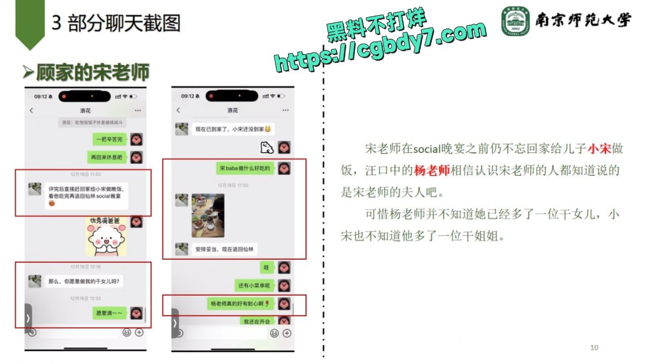 南京师大事件聊天记录8.jpg