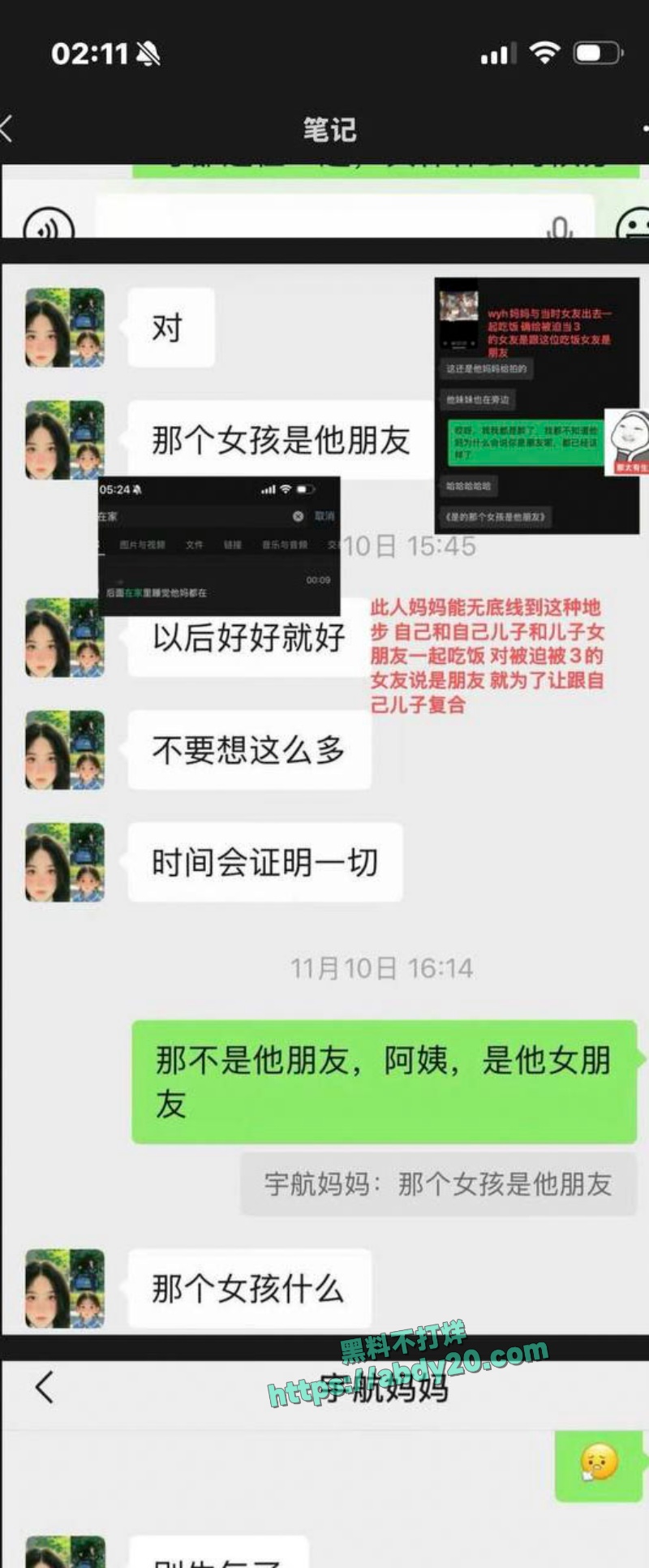 短剧演员吴宇航脚踏几条船 12