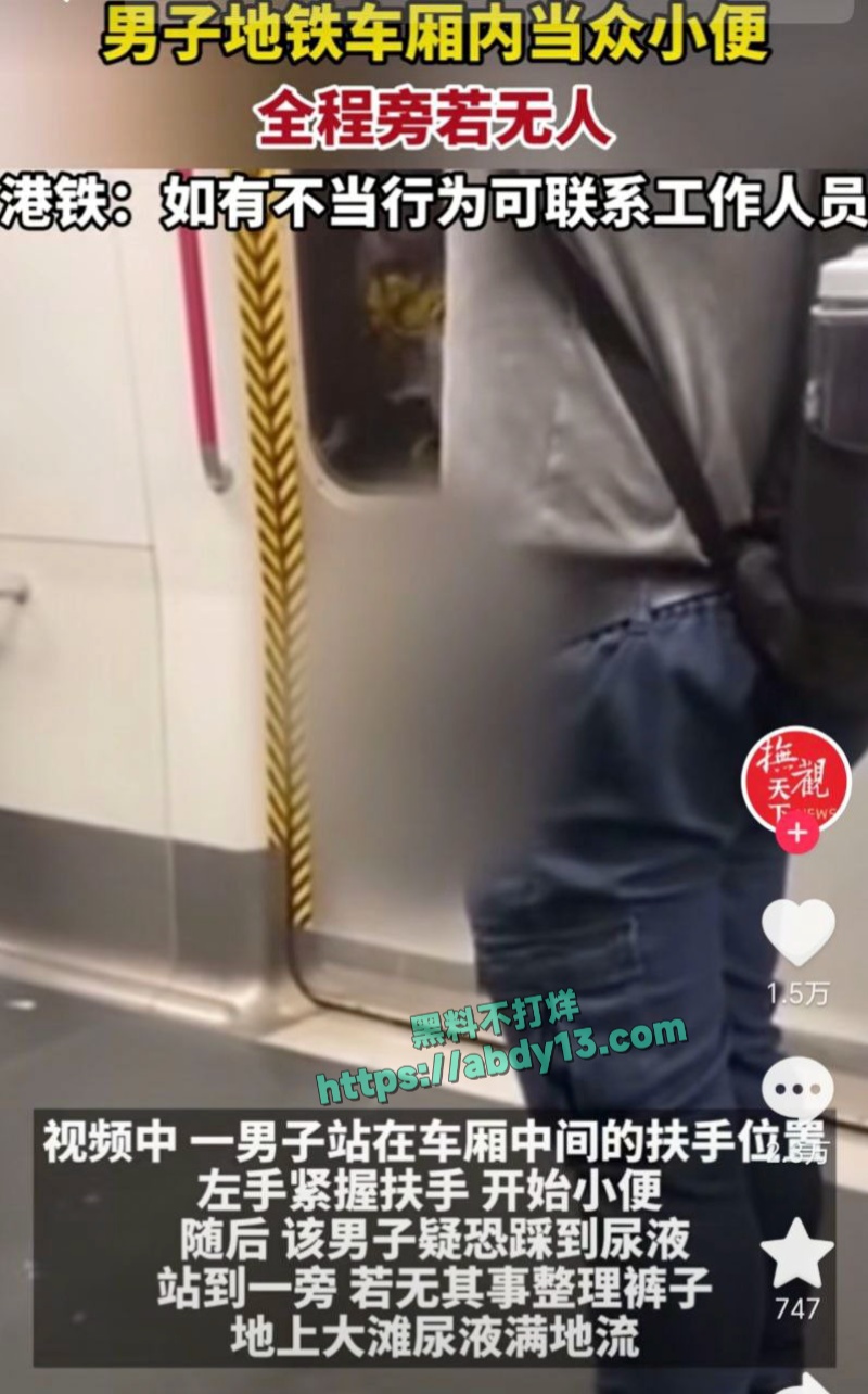 香港地铁惊现放尿大哥 2