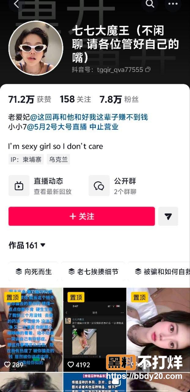 抖音七七大魔王13