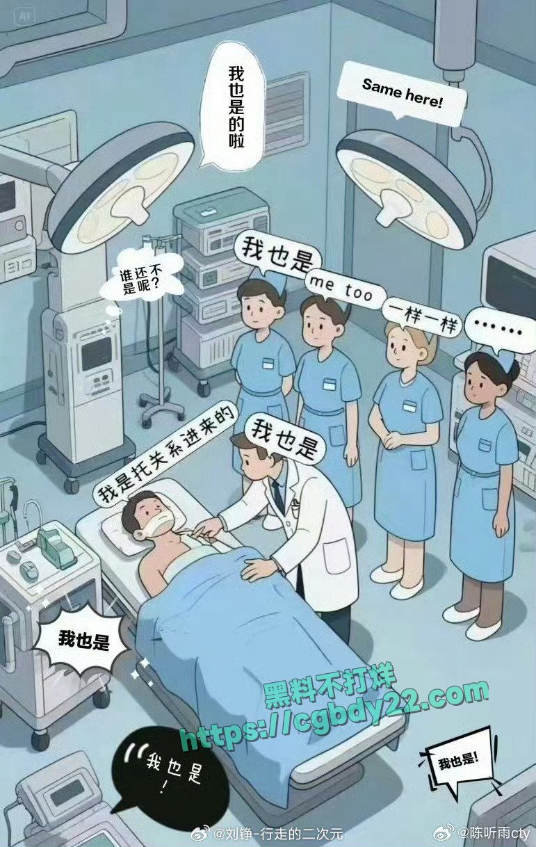 董袭莹协和4+4大瓜 (1)
