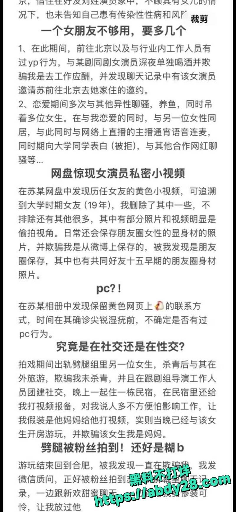 苏泽林出轨同居隐瞒性病50