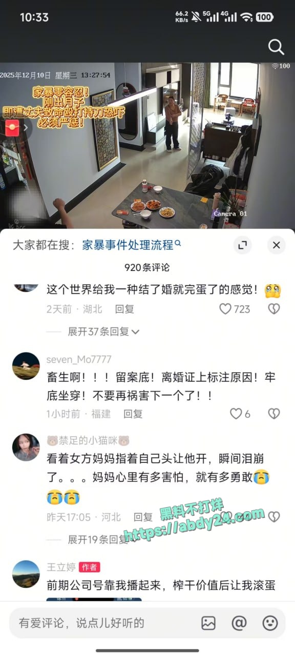 河北张家口王立婷被家暴昏厥 4