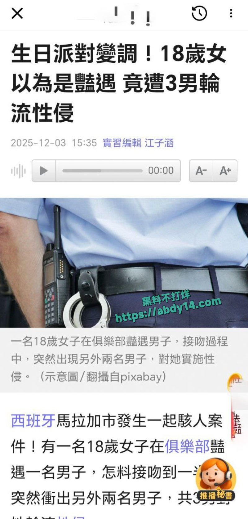 西班牙女子遭遇三名男性性侵 1