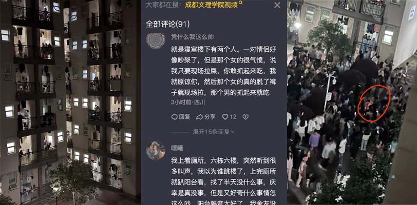 炸锅 成都文理学院昨晚乱成一锅粥 吃屎、表白传言满天飞