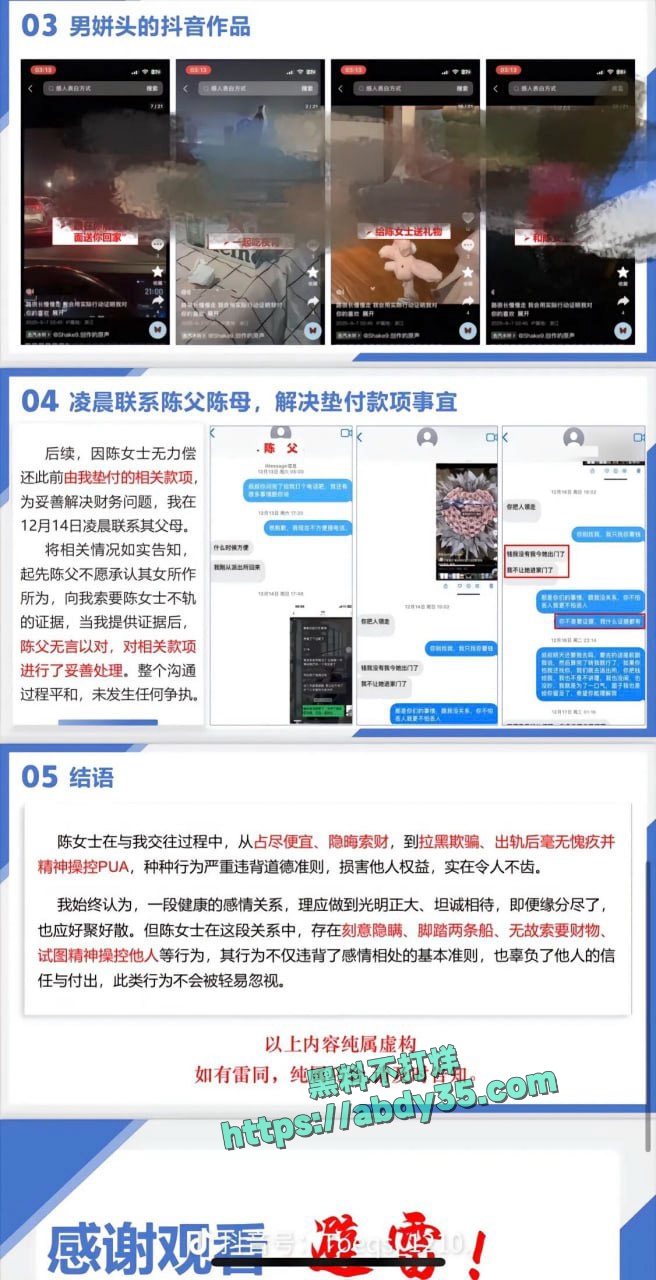 织里轧村陈女士出轨 6